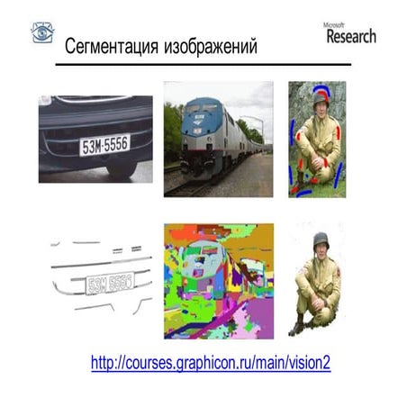 CV2011-2. Lecture 01. Segmentation.