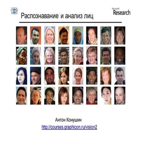 CV2011-2. Lecture 11. Face analysis.