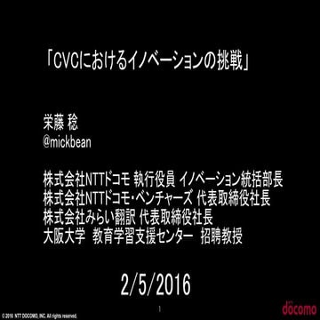 CVCにおけるイノベーションの挑戦 第1版