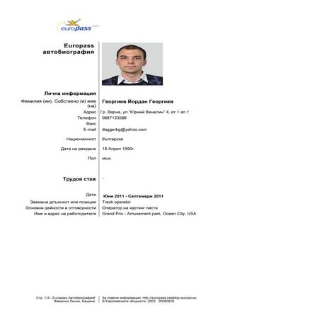 Yordan Bulgarian CV | DOC