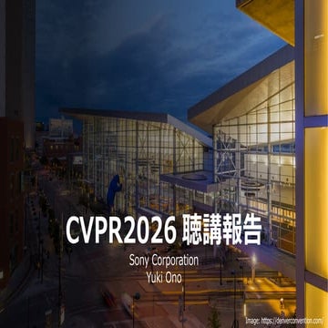【学会聴講報告】CVPR2026からみるVision最先端トレンド / CVPR2026 report | PDF