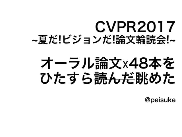 CVPR2017 oral survey