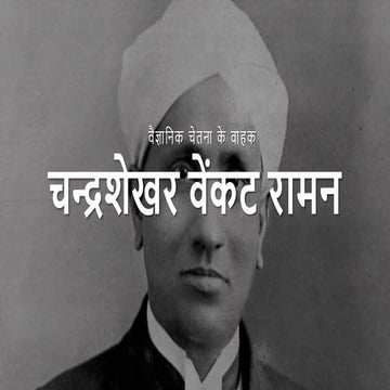 CV RAMAN PPT FOR CLASS 9 HINDI HOLIDAY HW