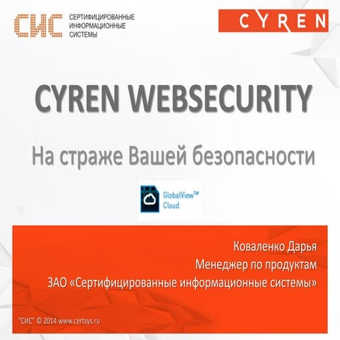 CWS_20082014_Дарья_Коваленко