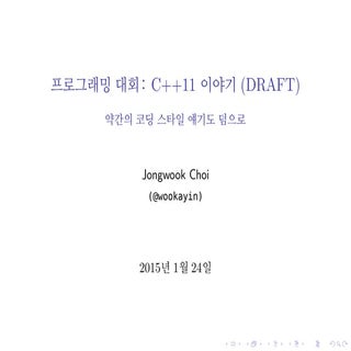 프로그래밍 대회: C++11 이야기