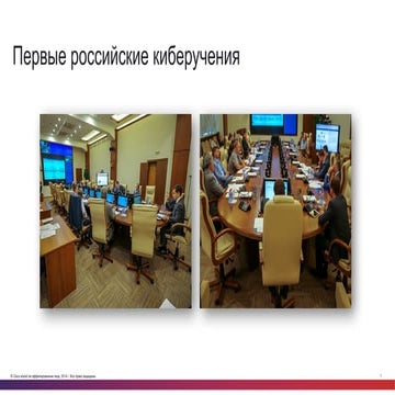 Киберучения