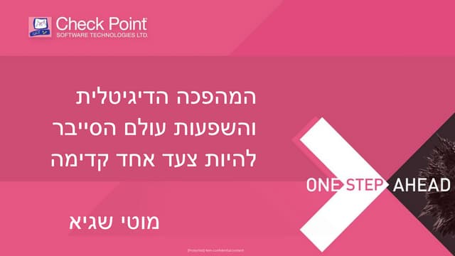 Cyber intro 2017_hebrew 