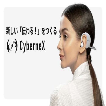 株式会社CyberneXの会社紹介資料です。当社との協業や投資に興味あればご連絡ください。 | PDF