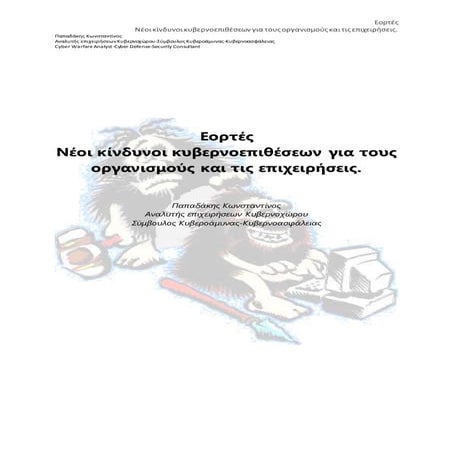 Cyber risks for enterprises-Vacations Time