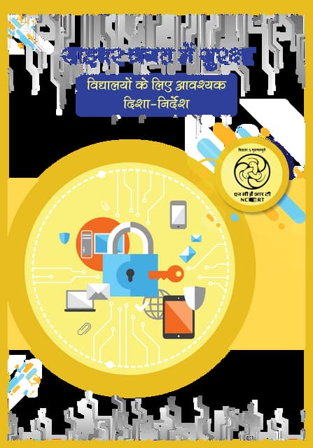 Cyber Security PDF in Hindi - Cyber Security Guide in Hindi | PDF