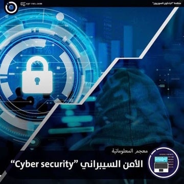 cyber security in arabic.pptx