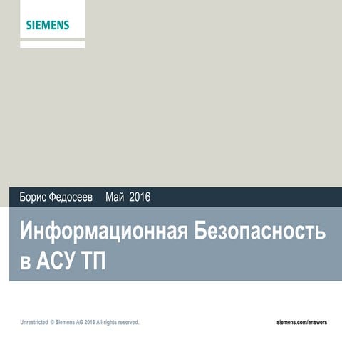 ИБ АСУ ТП NON-STOP. Второй сезон. Серия №7