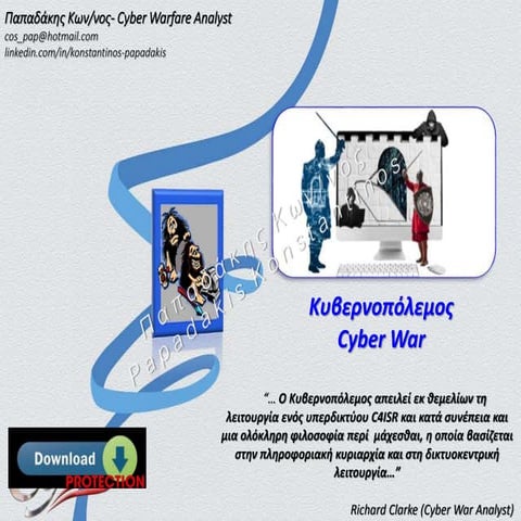 CS Aware-Cyber Security Awareness, Καθ. Χρήστος Ηλιούδης | PDF