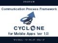 Process Framework「CYCLONE for Mobile Apps」(20120118)