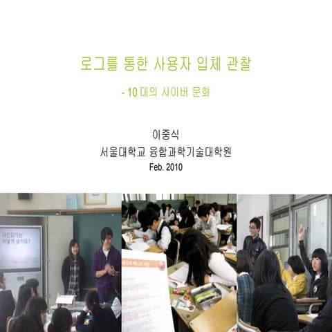 Cy_Teens @UxCampSeoul