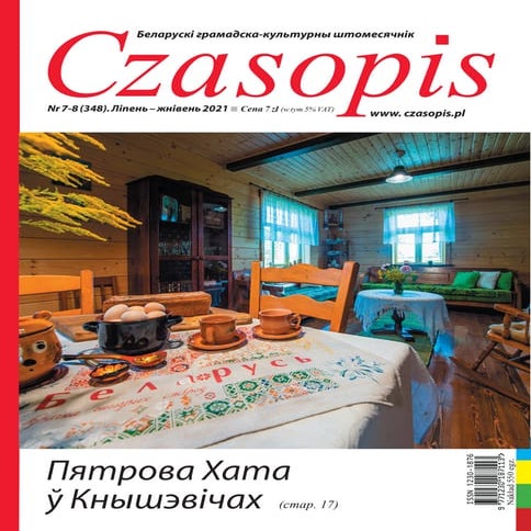 Czasopis №348 Ліпень-жнівень 2021