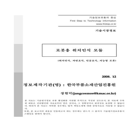 Indoor Location Tracking