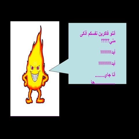 D:\الحريق