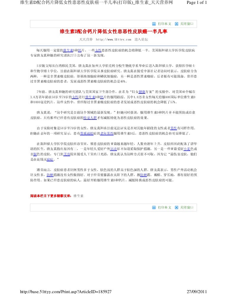 维生素d配合钙片降低女性患恶性皮肤癌一半几率