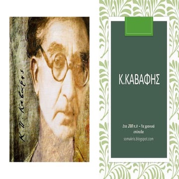 ΣΤΑ 200πΧ ΤΑ ΧΡΟΝΙΚΑ ΕΠΙΠΕΔΑ 