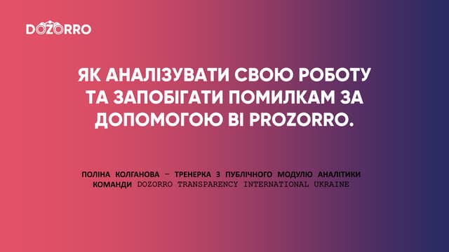 Як аналізувати свою роботу та запобігати помилкам у bi.prozorro.org