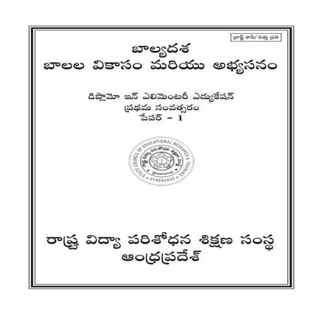 D.ed Psychology Text Book  by Kumar education