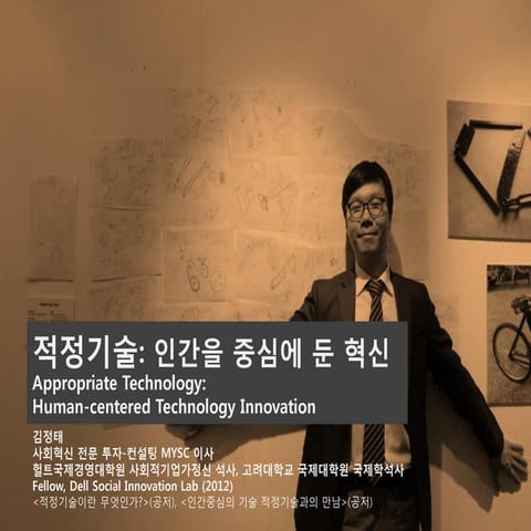 D spark Season2 2nd적정기술과비즈니스