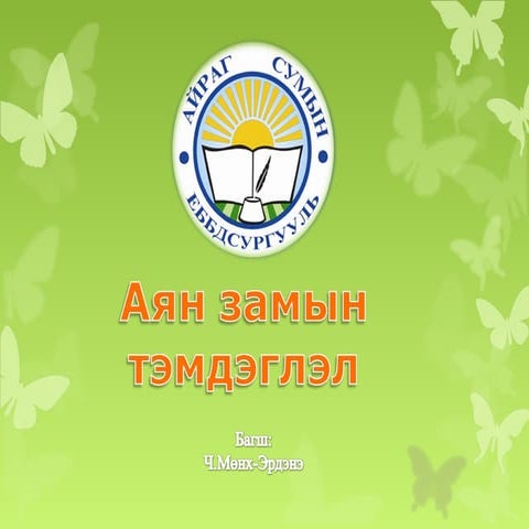 эсрэг ба ойролцоо үг