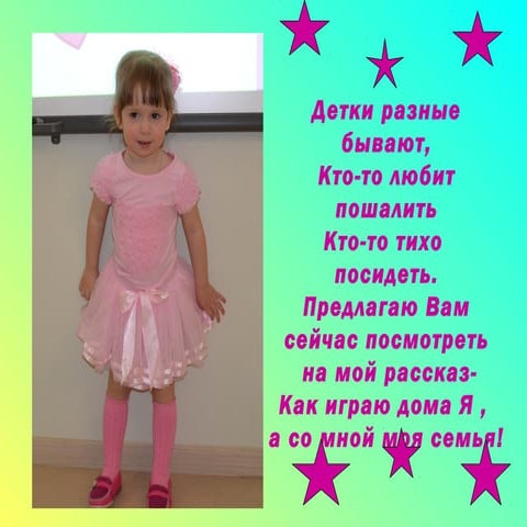 Игры дома - Алексеева Софья