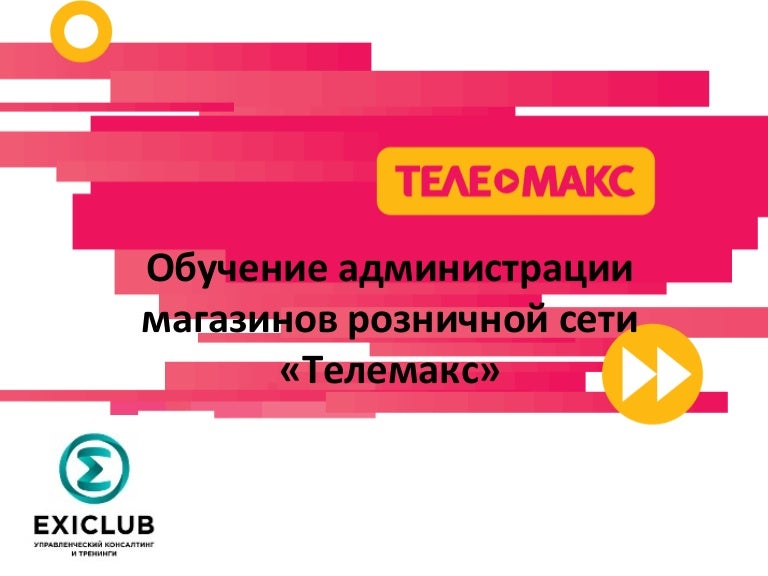 Телемакс 24 Интернет Магазин Каталог