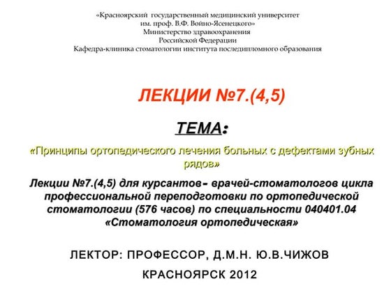Презентация Лекции №4.(2,3)По Переподготовке | PPT