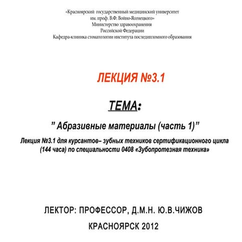 презентация лекции №3 (ч.1) зуб.тех.