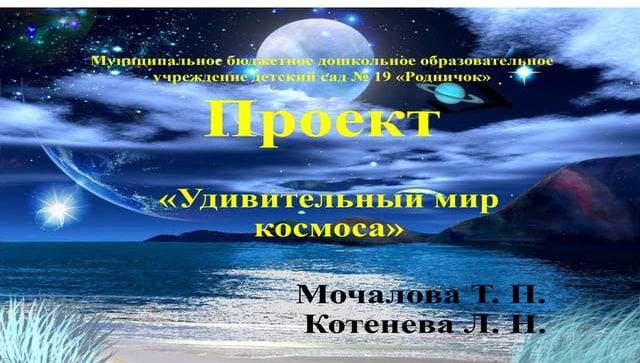проект космос