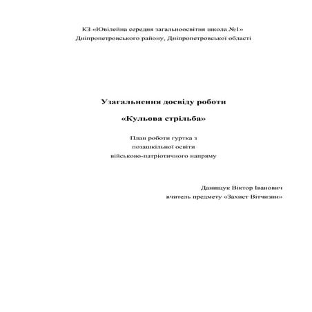 Узагальнення досвіду роботи