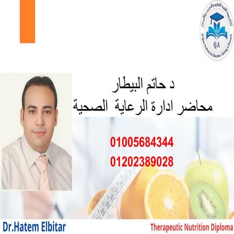 dد حاتم_البيطار دبلومة مكافحة العدوي 01005684344iscard.pdf