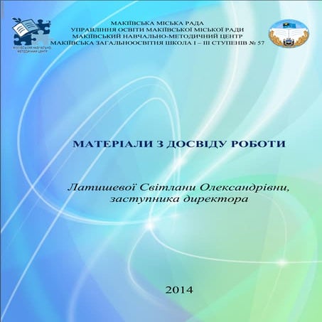 Атестаційні матеріали заступника директора