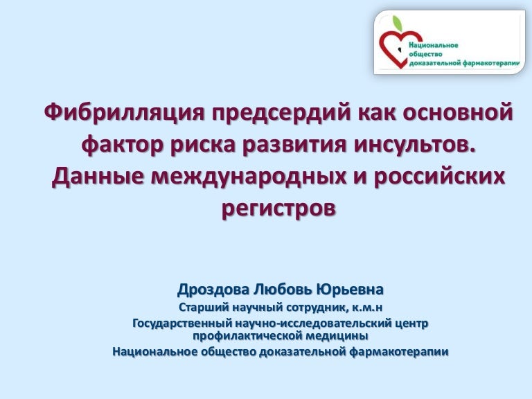 Фибрилляция предсердий тесты нмо. Основной фактор риска фибрилляции предсердий. факторы риска фибрилляции предсердий.