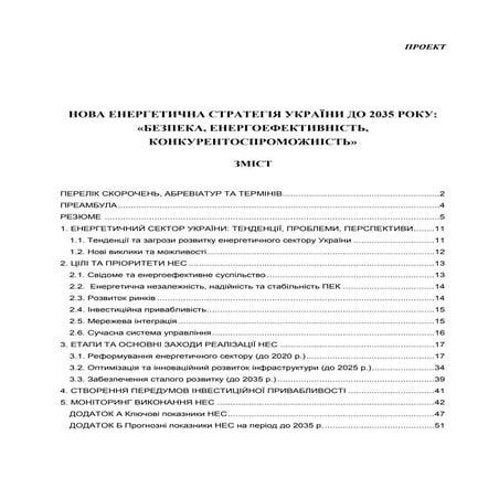 Проект Енергостратегії України до 2035 року