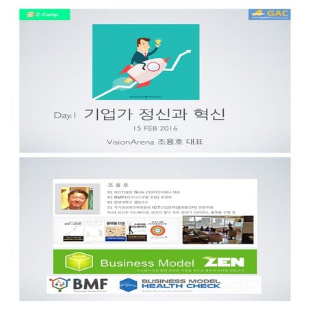 기업가정신과 혁신 