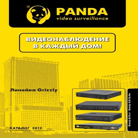 Каталог регистраторов для видеонаблюдения Grizzly, сентябрь 2012 | PDF