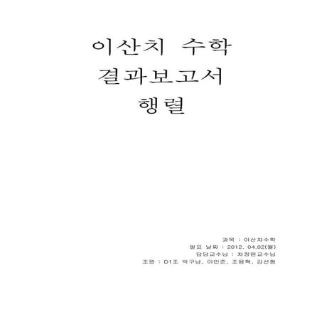 이산수학 D1 프로젝트 2