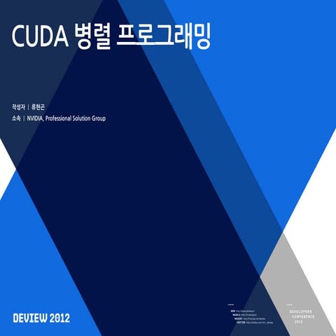 [D1]deview 2012 nvidia