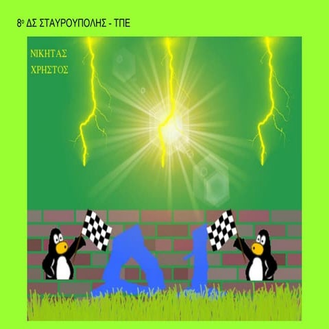 Δ1-ΕΞΩΦΥΛΛΑ