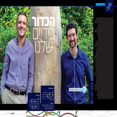 קיימות וטביעת רגל פחמנית- ראיון במגזין כיל הגלובלי- ינואר 16