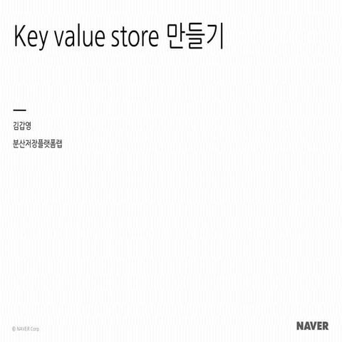 [D2 campus]Key-value store 만들기
