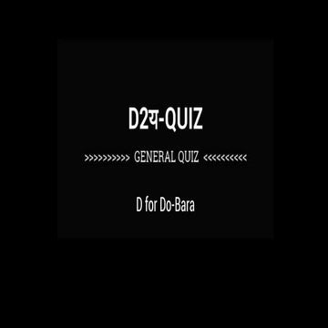 D2य-Quiz