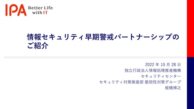 [cb22] 「協調された脆弱性開示の現在と未来」国際的なパネルディスカッション（4） by 板橋 博之