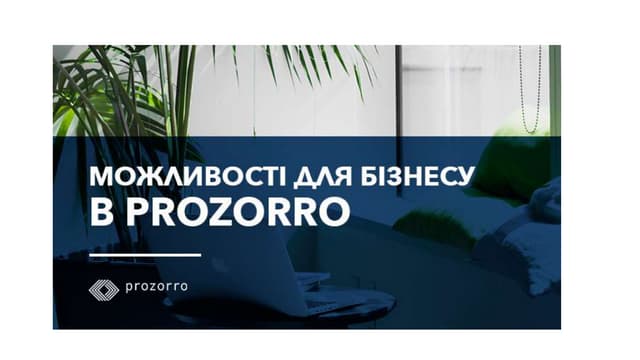 Можливості для бізнесу в Prozorro