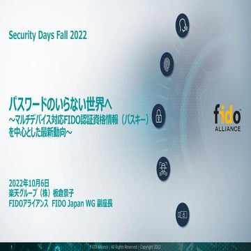 パスワードのいらない世界へ