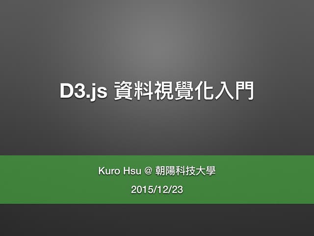 [朝陽科大] D3.js 資料視覺化入門 